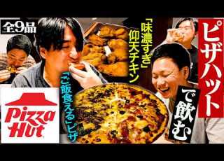  Pizza Night In Drinking At The Pizza Hut Where Ono Used To Work And Finding A Pizza That Actual