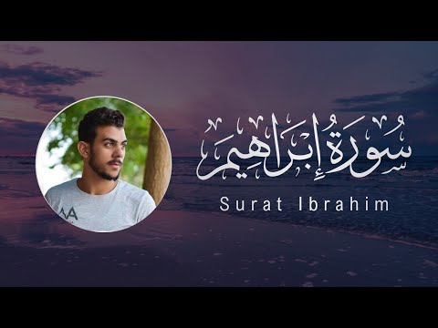 Islam Sobhi 014 Ibrahim إسلام صبحي سورة إبراهيم Islam Sobhi 014 Ibrahim إسلام صبحي سورة إبراهيم