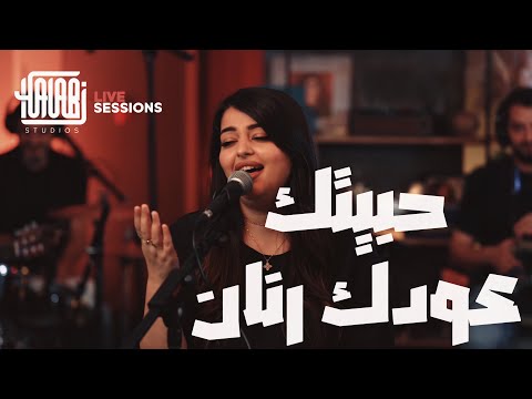 Halabi Studios حبيتك Habaytak عودك رنان Oudak Ranan Sarah Darwish Live