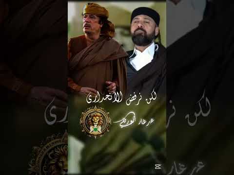 النجع حسن مناع معمر القذافي اكسبلور النجع دويتو تيك توك صلاح الورفلي