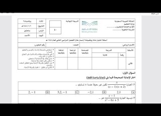 Final Mathematics 2 Exam Model 2nd Year Secondary 1447