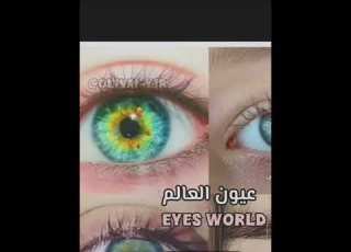  شنو هوه لون عيونج
