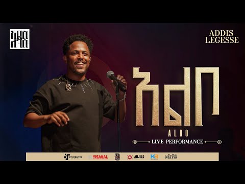 Addis Legesse Albo አዲስ ለገሰ አልቦ Official Release Concert Video