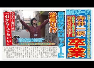  寺やる 第17話 ゼニスコートグランスロット
