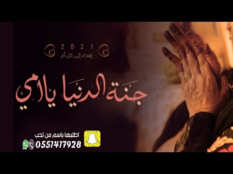 اجمل اغنية عيد الام جديد 2021 امي جنت الدنياء امي نبض قلبي جديد 2022 The Most Beautiful Mother S Day