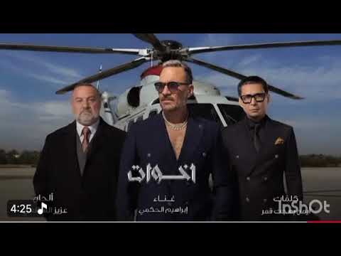 اغنيه اخوات من مسلسل اولاد الراعي متابعة و اشتراك