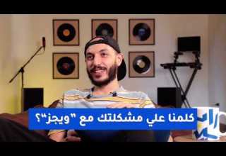 مولوتوف عن مشاكله مع ويجز و حذفه لتراك دورك جي اسياد البلد