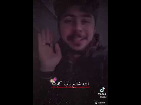 الله ربك والله ربي واني احبك وانت تدري علي شالع باب خيبر وانت شالع باب كلبي عباس الشيباني