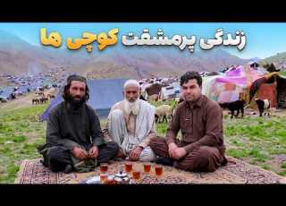 Afghan Scene Hadi Safi S Visit To The Hard Life Of Nomads In Charkh District Logar