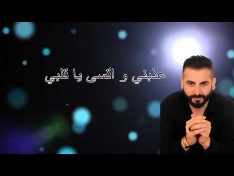 Lyric Video إسماعيل الآغا احبك يا قلب قلبي