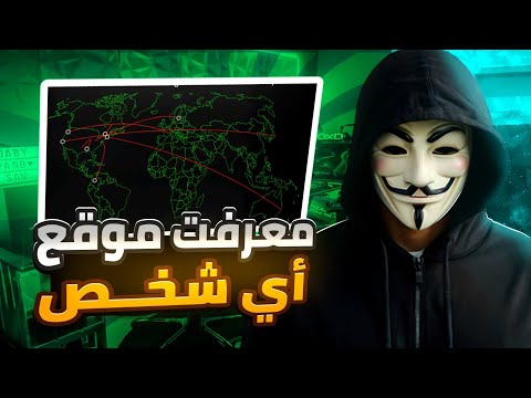 معرفه موقع شخص عن طريق الرقم تحديد موقع شخص على جوجل فى دقيقتين