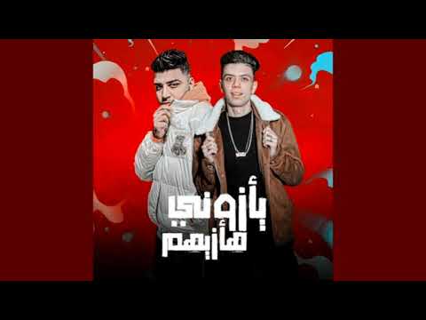 مهرجان دبابة ثابت حضوري يأذوني هأذيهم انا هلعب بيهم اسلام كابونجا كلوشة توزيع فيجو الدخلاوي