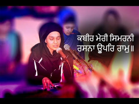 Bibi Harroop Kaur Ji CA AKJ Kabir Meri Simarni Rasna Opar Ram AKJ Samagam