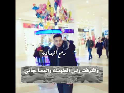 اشرف راس الطويله والمسا جاني احمد العزي