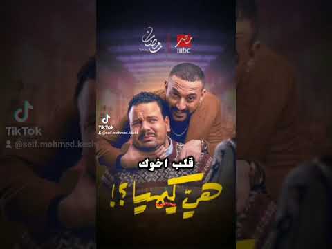 هي كيميا حبيب أخوك دياب