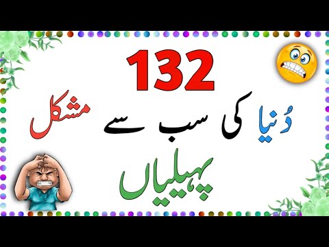 Duniya Ki 132 Sabse Mushkil Paheliyan Challenge Your Mind Sawaljawab Duniya Ki 132 Sabse Mushkil Paheliyan Challenge Your Mind Sawaljawab