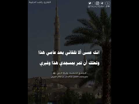 أولى الناس راشد الحليبة