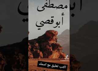  اسماء وألقاب أبو قصي