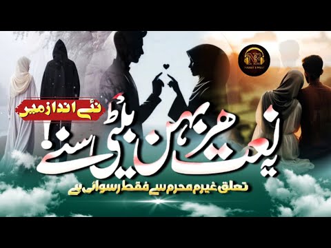 Heart Touching Kalam On Talluq Ghair Mehram Talluq Ghair Mehram Se Urdu Lyrics Nikhat E Naat