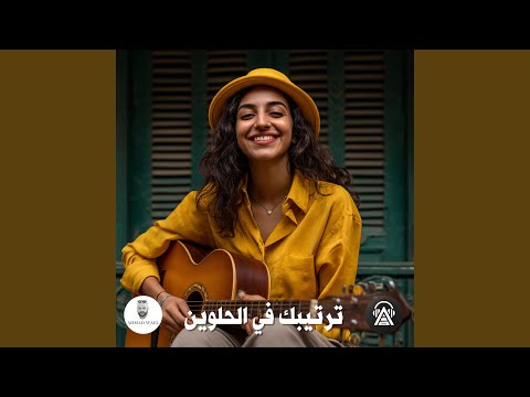 ترتيبك في الحلوين