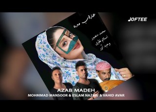 محمد منصور اسلام نظری وحیدآور عذاب مده حفله بندری