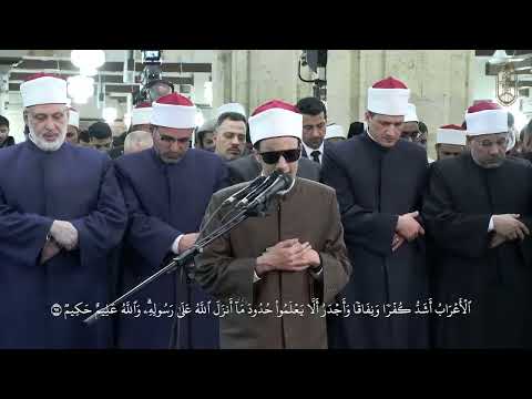 الشيخ محمد أحمد حسن سورة التوبة صلاة التراويح من الجامع الأزهر بالقاهرة ليلة 11 رمضان 1446 هـ الشيخ محمد أحمد حسن سورة التوبة صلاة التراويح من الجامع الأزهر بالقاهرة ليلة 11 رمضان 1446 هـ