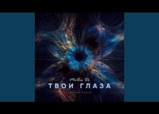 Твои глаза VARMAX Remix
