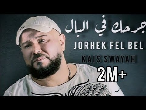 Jorhek Fel Bel L Original Kais Swayah جرحك في البال