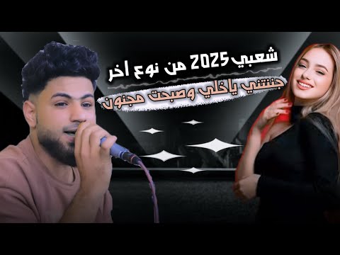 شعبي جديد قصف نار جننتني ياخلي وصبحت مجنون الام شيطانه والأب ملعون عبداللطيف الفخري عرس ضياء