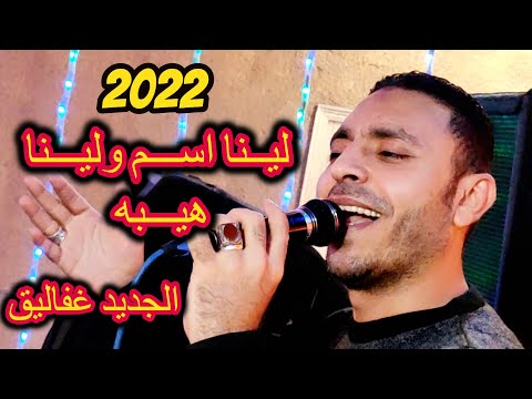 جديد 2022 لينا اسم ولينا هيبه وكل الناس بتحبنا مصطفى الحلوانى 2021 جديد 2022 لينا اسم ولينا هيبه وكل الناس بتحبنا مصطفى الحلوانى 2021