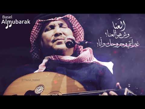 محمد عبده العنا وش هو العنا غير أنتي وجروحك وأنا HQ