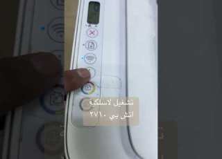 كيف تبرمج اعدادات لاسلكية في الطابعة اتش بي 2710 Trending Technology