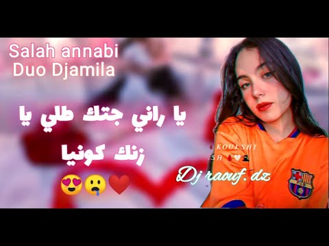 راني جيتك طلي اغنية رومنسية شاوي DJ Raouf
