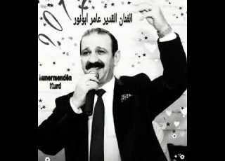 Bavê Hemoشير و بلنكة بمرن عامر ابو نور بافه حمو