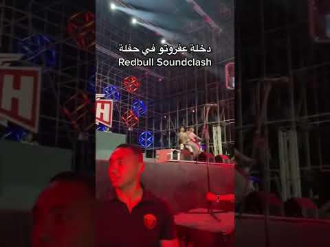 قولووو عفروتو و وزه منتصر