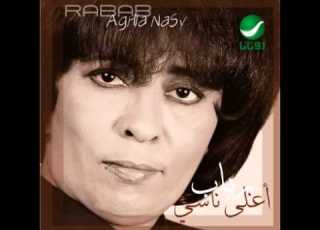  Rabab Ana Ely Abaed رباب أنا اللي أبعد