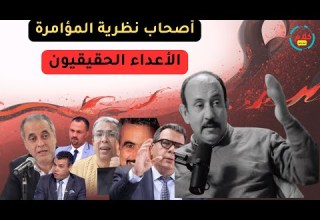 المؤامرة بين الحقيقة والوهم لماذا نصدق بسهولة وكيف نخدم من نعاديهم