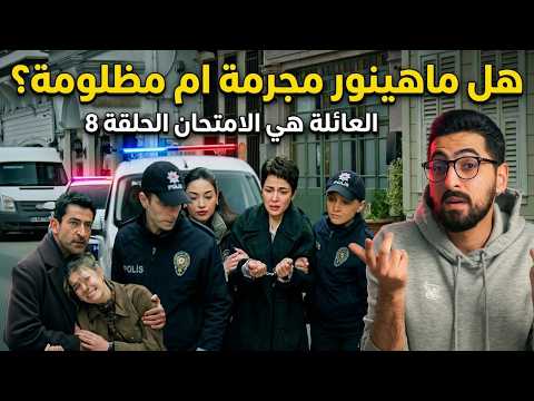 العائلة هي الامتحان الحلقة 8 A B I الابداع التمثيلي