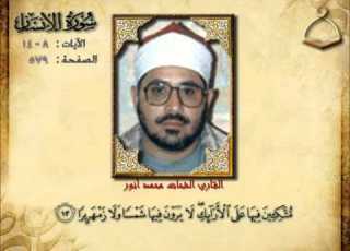 سورة الإنسان الشيخ الشحات محمد أنور رائعة
