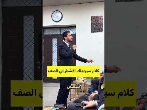 كلام سيجعلك الافضل في الصف مهارة الالقاء والتحدث امام الجمهور