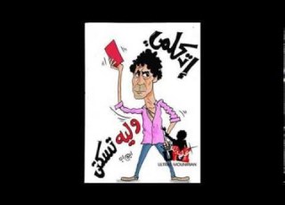  5 ريختر الكينج محمد صياام الخمسه ريختر اتكلمى لمحمد منير توزيع جديد للكبتن اوفا