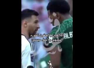  البليهي وميسي
