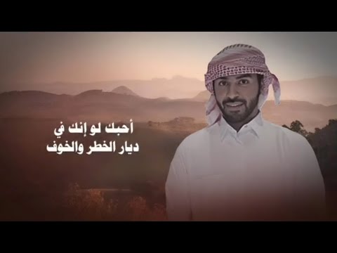 أحبك لو أنك في ديار الخطر والخوف جديد سلطان البريكي ترند 2024 اسمع