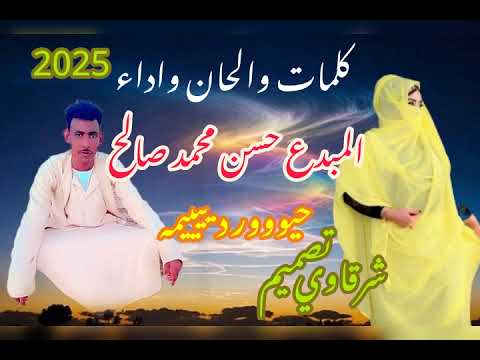 الاستاذ المبدع حسن محمد صالح 2025