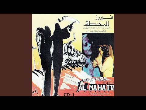 Rej Eet El Shatwiyi