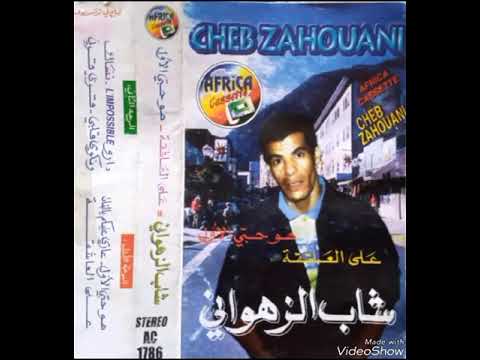 الشاب الزهواني هو حبي الاول