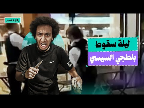 بالمختصر كواليس القبض على أحمد عبد القادر ميدو في لندن بالمختصر كواليس القبض على أحمد عبد القادر ميدو في لندن