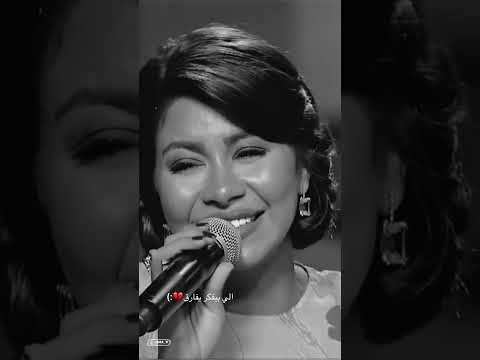 الي بيفكر يفارق بصوت شيرين