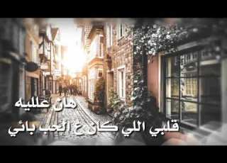  حالات واتس حزينه مصطفي كامل هان عليه