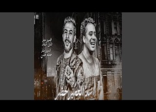 أسد العمبر حضر